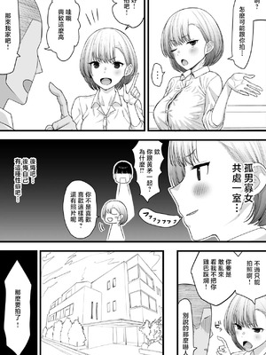 [たけ紳士] 寝取られごっこ、のち寝取られる彼女 [中国翻訳]_06