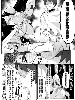 [アイリミアーシュ (ラブ)] 俺の師匠は性欲処理の上手い無感情スライム剣聖 [打打计数君个人汉化]_08