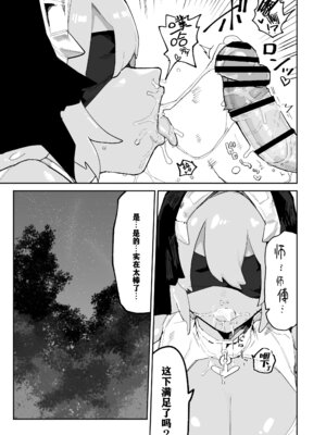 [アイリミアーシュ (ラブ)] 俺の師匠は性欲処理の上手い無感情スライム剣聖 [打打计数君个人汉化]_23