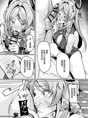 [シロパカ] シトラリがお持ち帰りされて、ナウいセックスを体験する話(´・∀・｀) (原神) [中国翻訳]_03