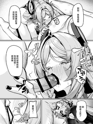 [シロパカ] シトラリがお持ち帰りされて、ナウいセックスを体験する話(´・∀・｀) (原神) [中国翻訳]_04