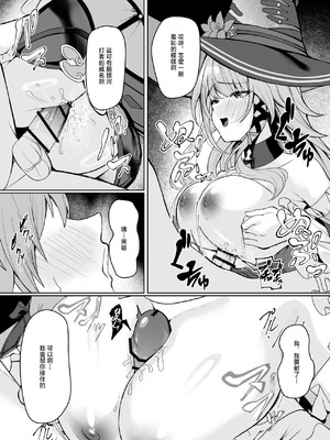 [シロパカ] マダムヘルタは穹の精子が欲しいらしい... (崩壊：スターレイル) [中国翻訳]_04