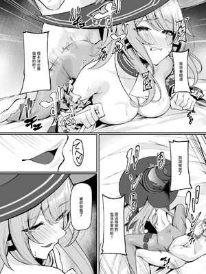 [シロパカ] マダムヘルタは穹の精子が欲しいらしい... (崩壊：スターレイル) [中国翻訳]_08