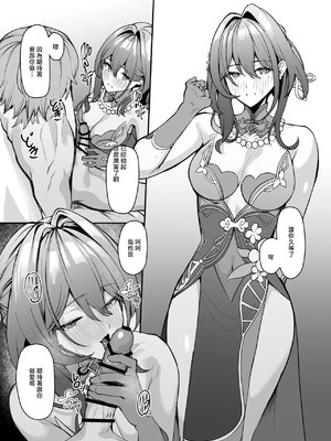 [シロパカ] ルアンメェイとお礼ックスする話 (崩壊：スターレイル) [中国翻訳]_02