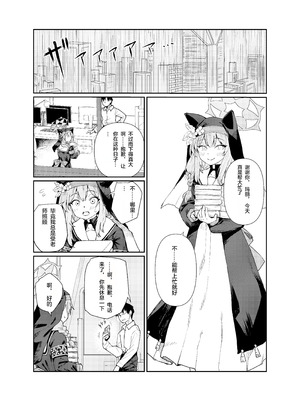 [天気雨 (ユキヲソラ)] シャーレの部室で、マリーが寝ていた。 (ブルーアーカイブ) [中国翻訳] [DL版]_02