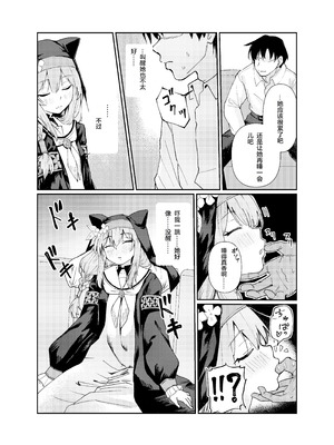 [天気雨 (ユキヲソラ)] シャーレの部室で、マリーが寝ていた。 (ブルーアーカイブ) [中国翻訳] [DL版]_04