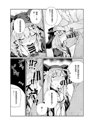 [天気雨 (ユキヲソラ)] シャーレの部室で、マリーが寝ていた。 (ブルーアーカイブ) [中国翻訳] [DL版]_07