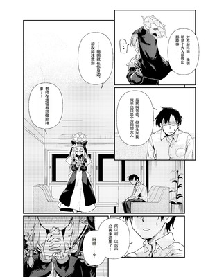 [天気雨 (ユキヲソラ)] シャーレの部室で、マリーが寝ていた。 (ブルーアーカイブ) [中国翻訳] [DL版]_12