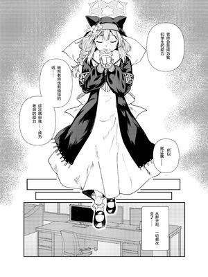 [天気雨 (ユキヲソラ)] シャーレの部室で、マリーが寝ていた。 (ブルーアーカイブ) [中国翻訳] [DL版]_13