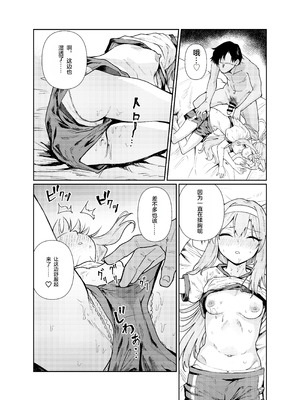 [天気雨 (ユキヲソラ)] シャーレの部室で、マリーが寝ていた。 (ブルーアーカイブ) [中国翻訳] [DL版]_20