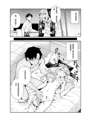 [天気雨 (ユキヲソラ)] シャーレの部室で、マリーが寝ていた。 (ブルーアーカイブ) [中国翻訳] [DL版]_27