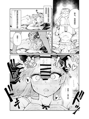 [天気雨 (ユキヲソラ)] シャーレの部室で、マリーが寝ていた。 (ブルーアーカイブ) [中国翻訳] [DL版]_28