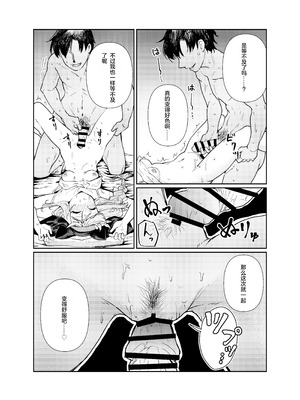 [天気雨 (ユキヲソラ)] シャーレの部室で、マリーが寝ていた。 (ブルーアーカイブ) [中国翻訳] [DL版]_33