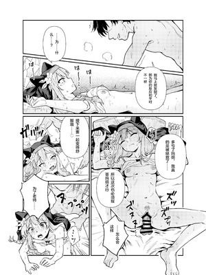 [天気雨 (ユキヲソラ)] シャーレの部室で、マリーが寝ていた。 (ブルーアーカイブ) [中国翻訳] [DL版]_36