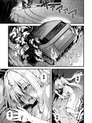 [悪転奏進 (黒糖ニッケ)] 快談都市伝説 突然性格が変わった幼馴染と恋愛してたら孕ませてしまった話 [中国翻訳] [DL版]_003