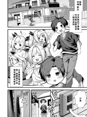 [悪転奏進 (黒糖ニッケ)] 快談都市伝説 突然性格が変わった幼馴染と恋愛してたら孕ませてしまった話 [中国翻訳] [DL版]_006