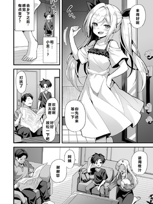 [悪転奏進 (黒糖ニッケ)] 快談都市伝説 突然性格が変わった幼馴染と恋愛してたら孕ませてしまった話 [中国翻訳] [DL版]_008