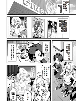 [悪転奏進 (黒糖ニッケ)] 快談都市伝説 突然性格が変わった幼馴染と恋愛してたら孕ませてしまった話 [中国翻訳] [DL版]_010