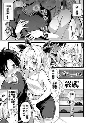 [悪転奏進 (黒糖ニッケ)] 快談都市伝説 突然性格が変わった幼馴染と恋愛してたら孕ませてしまった話 [中国翻訳] [DL版]_013