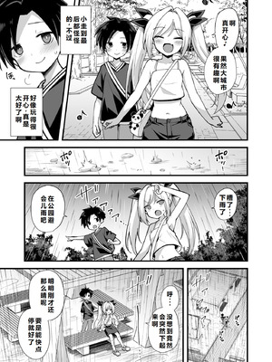 [悪転奏進 (黒糖ニッケ)] 快談都市伝説 突然性格が変わった幼馴染と恋愛してたら孕ませてしまった話 [中国翻訳] [DL版]_015