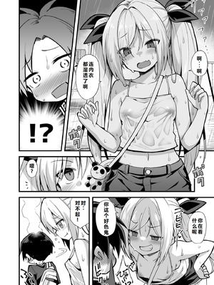 [悪転奏進 (黒糖ニッケ)] 快談都市伝説 突然性格が変わった幼馴染と恋愛してたら孕ませてしまった話 [中国翻訳] [DL版]_016