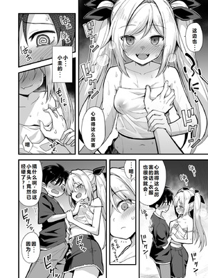 [悪転奏進 (黒糖ニッケ)] 快談都市伝説 突然性格が変わった幼馴染と恋愛してたら孕ませてしまった話 [中国翻訳] [DL版]_020