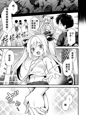 [悪転奏進 (黒糖ニッケ)] 快談都市伝説 突然性格が変わった幼馴染と恋愛してたら孕ませてしまった話 [中国翻訳] [DL版]_033