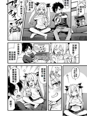 [悪転奏進 (黒糖ニッケ)] 快談都市伝説 突然性格が変わった幼馴染と恋愛してたら孕ませてしまった話 [中国翻訳] [DL版]_034