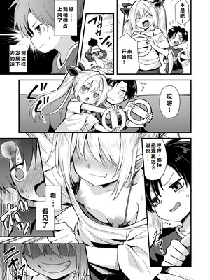 [悪転奏進 (黒糖ニッケ)] 快談都市伝説 突然性格が変わった幼馴染と恋愛してたら孕ませてしまった話 [中国翻訳] [DL版]_035