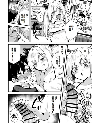 [悪転奏進 (黒糖ニッケ)] 快談都市伝説 突然性格が変わった幼馴染と恋愛してたら孕ませてしまった話 [中国翻訳] [DL版]_036