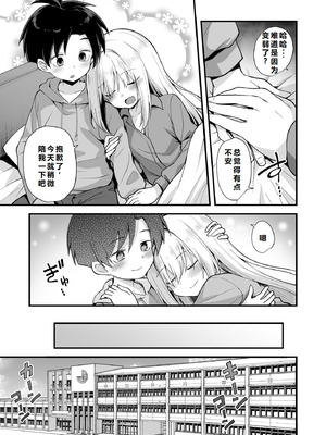 [悪転奏進 (黒糖ニッケ)] 快談都市伝説 突然性格が変わった幼馴染と恋愛してたら孕ませてしまった話 [中国翻訳] [DL版]_043