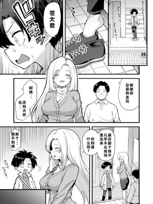 [悪転奏進 (黒糖ニッケ)] 快談都市伝説 突然性格が変わった幼馴染と恋愛してたら孕ませてしまった話 [中国翻訳] [DL版]_059