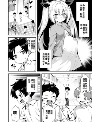 [悪転奏進 (黒糖ニッケ)] 快談都市伝説 突然性格が変わった幼馴染と恋愛してたら孕ませてしまった話 [中国翻訳] [DL版]_060