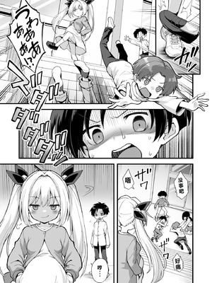 [悪転奏進 (黒糖ニッケ)] 快談都市伝説 突然性格が変わった幼馴染と恋愛してたら孕ませてしまった話 [中国翻訳] [DL版]_061