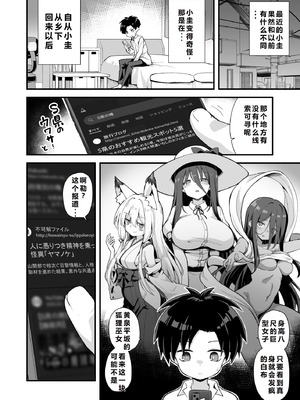 [悪転奏進 (黒糖ニッケ)] 快談都市伝説 突然性格が変わった幼馴染と恋愛してたら孕ませてしまった話 [中国翻訳] [DL版]_062