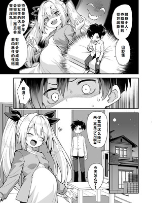 [悪転奏進 (黒糖ニッケ)] 快談都市伝説 突然性格が変わった幼馴染と恋愛してたら孕ませてしまった話 [中国翻訳] [DL版]_063