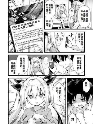 [悪転奏進 (黒糖ニッケ)] 快談都市伝説 突然性格が変わった幼馴染と恋愛してたら孕ませてしまった話 [中国翻訳] [DL版]_064