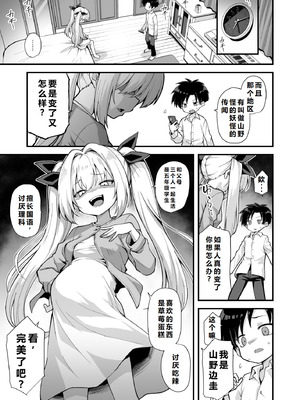 [悪転奏進 (黒糖ニッケ)] 快談都市伝説 突然性格が変わった幼馴染と恋愛してたら孕ませてしまった話 [中国翻訳] [DL版]_065