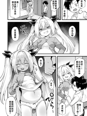 [悪転奏進 (黒糖ニッケ)] 快談都市伝説 突然性格が変わった幼馴染と恋愛してたら孕ませてしまった話 [中国翻訳] [DL版]_066