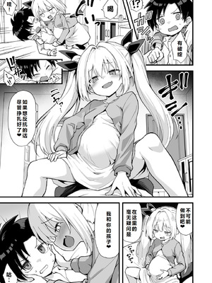 [悪転奏進 (黒糖ニッケ)] 快談都市伝説 突然性格が変わった幼馴染と恋愛してたら孕ませてしまった話 [中国翻訳] [DL版]_067