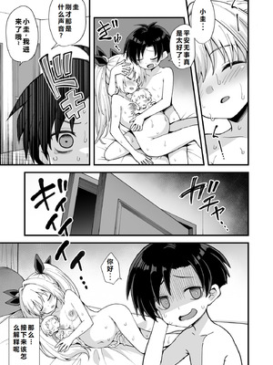 [悪転奏進 (黒糖ニッケ)] 快談都市伝説 突然性格が変わった幼馴染と恋愛してたら孕ませてしまった話 [中国翻訳] [DL版]_097