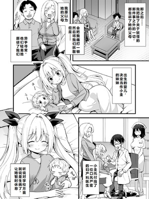 [悪転奏進 (黒糖ニッケ)] 快談都市伝説 突然性格が変わった幼馴染と恋愛してたら孕ませてしまった話 [中国翻訳] [DL版]_098