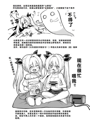 [悪転奏進 (黒糖ニッケ)] 快談都市伝説 突然性格が変わった幼馴染と恋愛してたら孕ませてしまった話 [中国翻訳] [DL版]_103