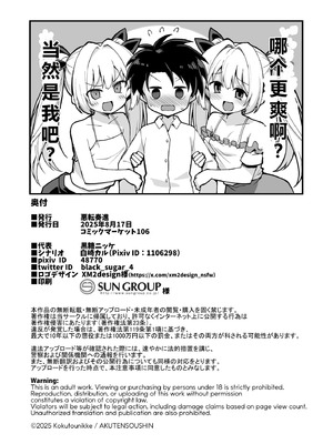 [悪転奏進 (黒糖ニッケ)] 快談都市伝説 突然性格が変わった幼馴染と恋愛してたら孕ませてしまった話 [中国翻訳] [DL版]_110