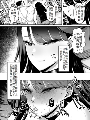 [田貸魔] 優秀なこの私が頭の悪いセックスばっかりさせられる話 [古月个人汉化]_038