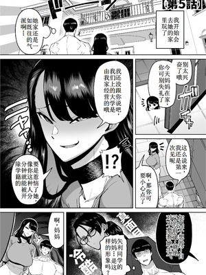 [田貸魔] 優秀なこの私が頭の悪いセックスばっかりさせられる話 [古月个人汉化]_049