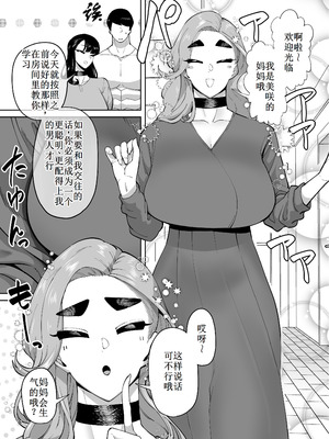 [田貸魔] 優秀なこの私が頭の悪いセックスばっかりさせられる話 [古月个人汉化]_050