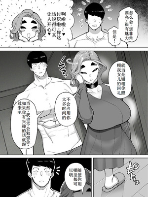 [田貸魔] 優秀なこの私が頭の悪いセックスばっかりさせられる話 [古月个人汉化]_058