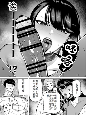 [田貸魔] 優秀なこの私が頭の悪いセックスばっかりさせられる話 [古月个人汉化]_079