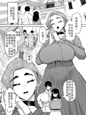 [田貸魔] 優秀なこの私が頭の悪いセックスばっかりさせられる話 [古月个人汉化]_096